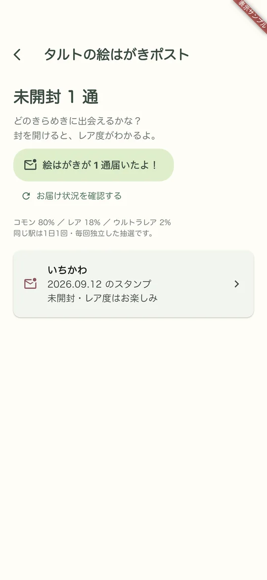 アプリの「スタンプを押す」の画面（表示サンプル）
