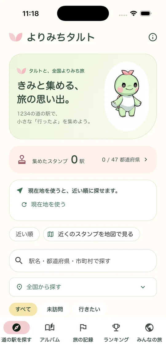 アプリの「探す」の画面